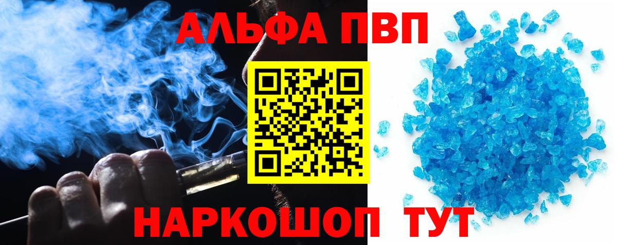 A PVP СК КРИС  Вход с VPN  Alpha-PVP Соль  что такое наркотик  APVP Crystall  Кропоткин 