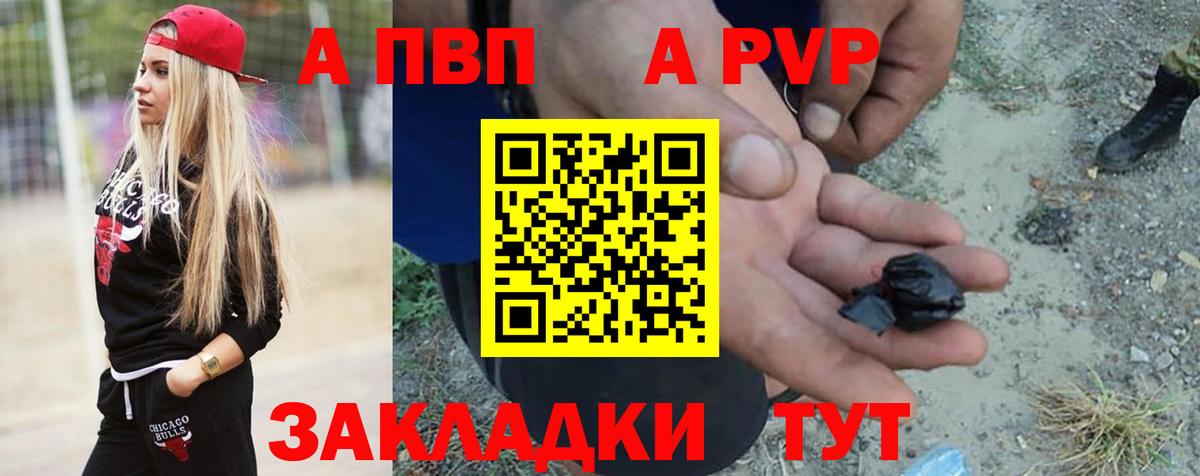 Альфа ПВП крисы CK Кропоткин