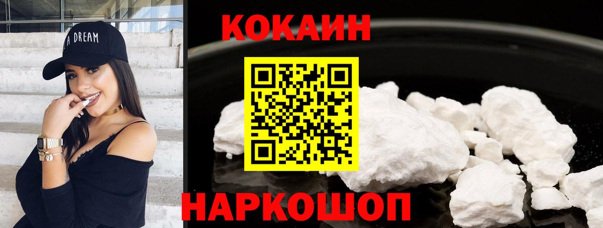 Кропоткин  COCAIN VHQ  COCAIN  Кокаин 98%  Вход с VPN 