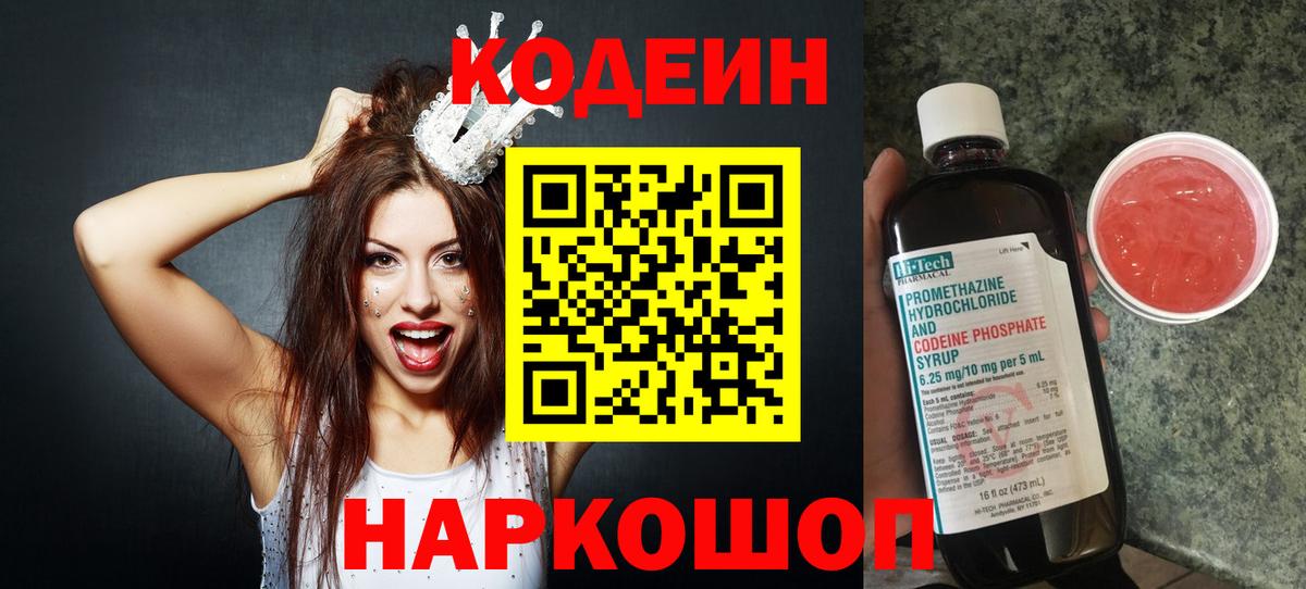 Кодеиновый сироп Lean Purple Drank Кропоткин