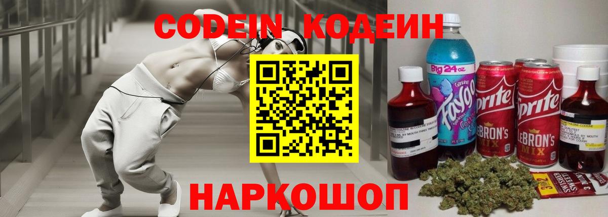 Кодеиновый сироп Lean напиток Lean (лин)  Codein напиток Lean (лин)  Кропоткин  Вход с VPN 