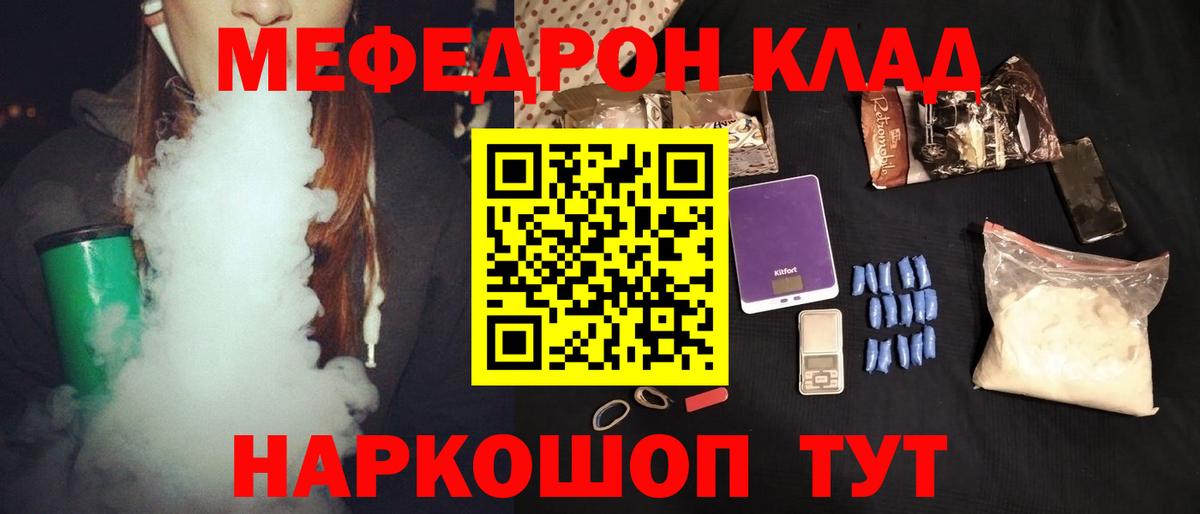 Кропоткин  МЕФ 4 MMC  Вход с VPN  Мефедрон  Меф мяу мяу 