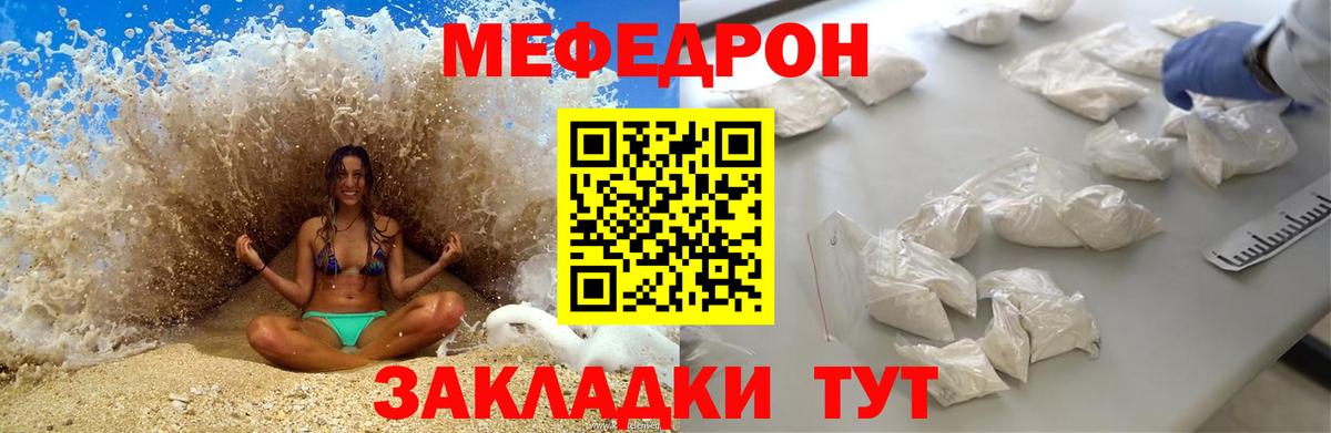 Мефедрон  Кропоткин