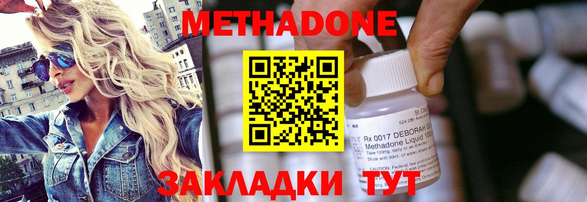 МЕТАДОН methadone Кропоткин