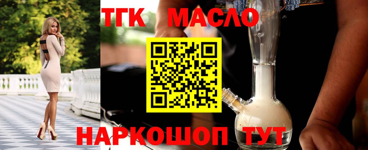 ТГК вейп  Вход с VPN  Кропоткин  ТГК Wax 